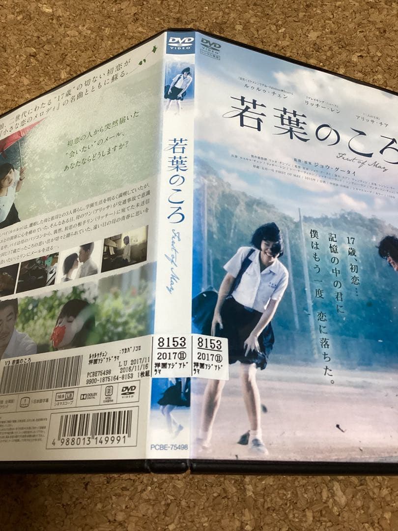 若葉のころ　　ジョウ•グータイ監督