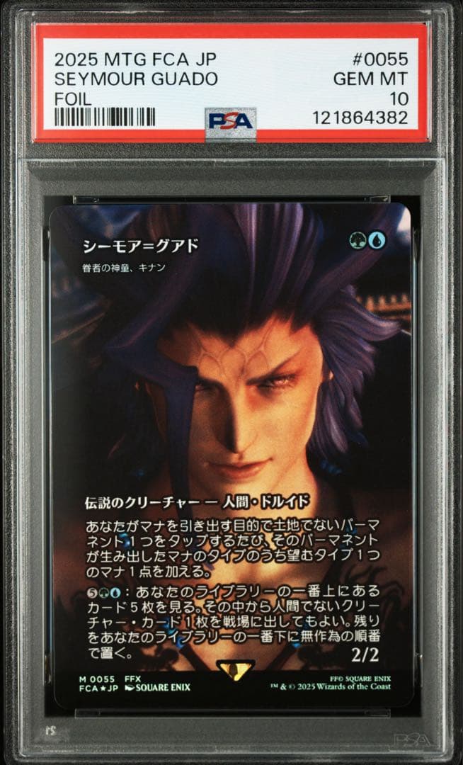 PSA10 シーモア＝グアド/眷者の神童、キナン foi FF×MtG 眷者の神童、キナン｜カードギャラリー｜マジック：ザ・ギャザリング