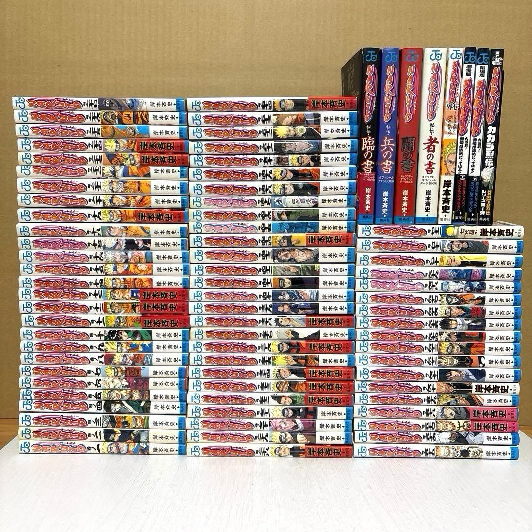 ナルト NARUTO 全72巻＋関連本8冊セット【80冊セット】 集英社（SHUEISHA） NARUTO （全72巻セット）／岸本斉史 : ネットオフ