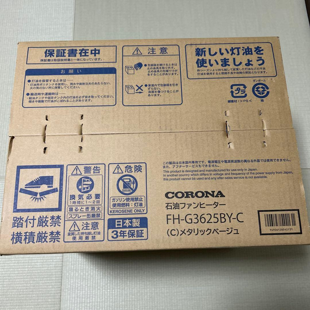 にし様専用 コロナ 石油ファンヒーター FH-3625BY-C メタリックベージ