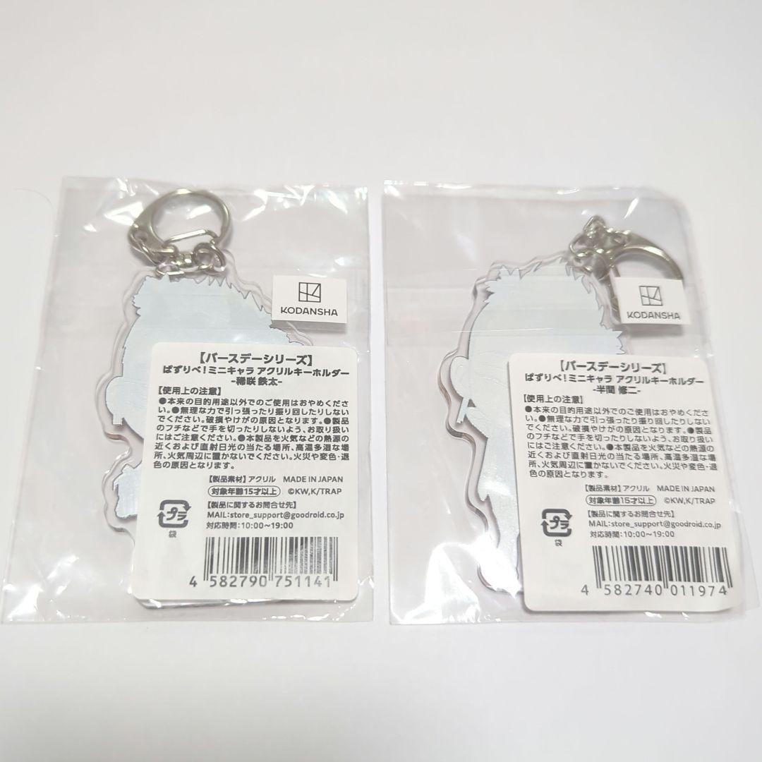 東京リベンジャーズ ぱずりべ キーホルダー 稀咲鉄太 半間修二 - メルカリ