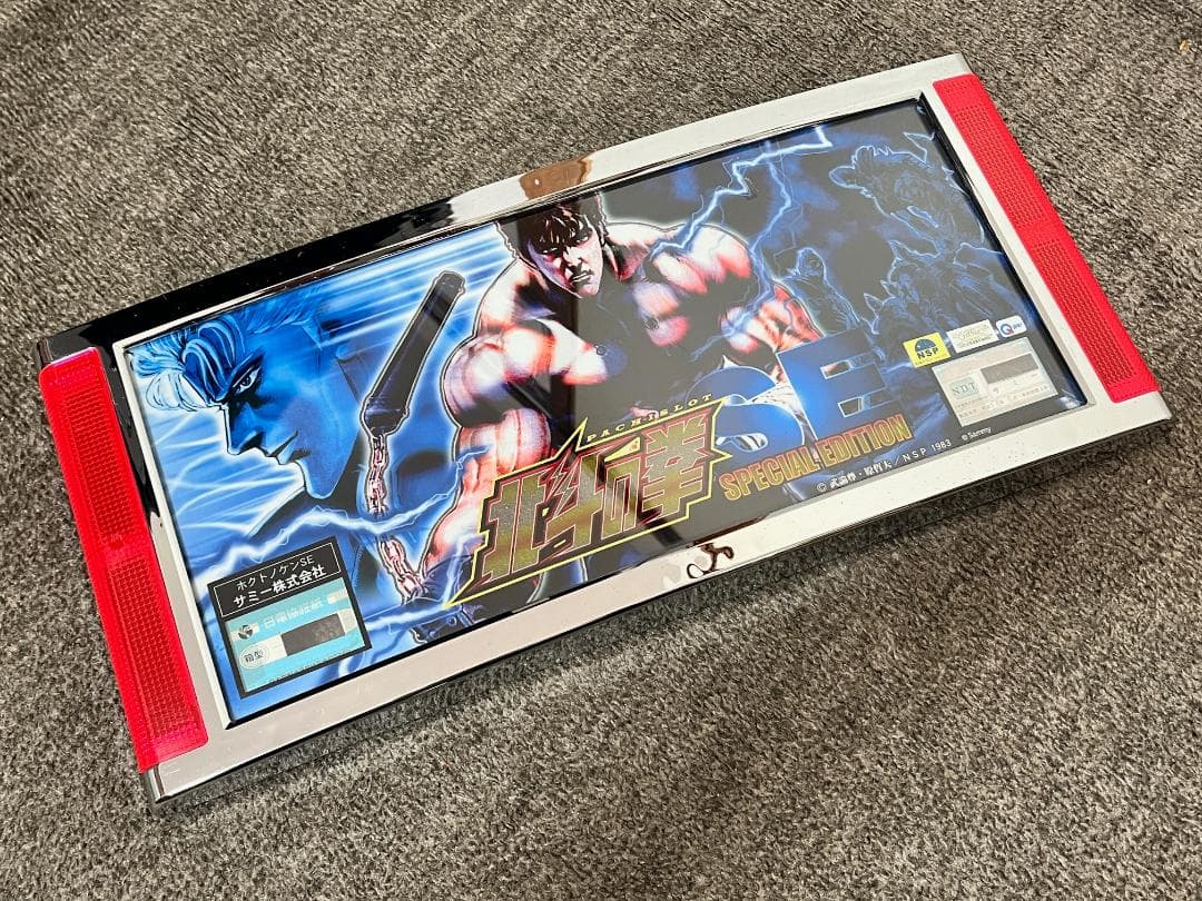 パチスロ 4号機 北斗の拳SE パネルセット - メルカリ