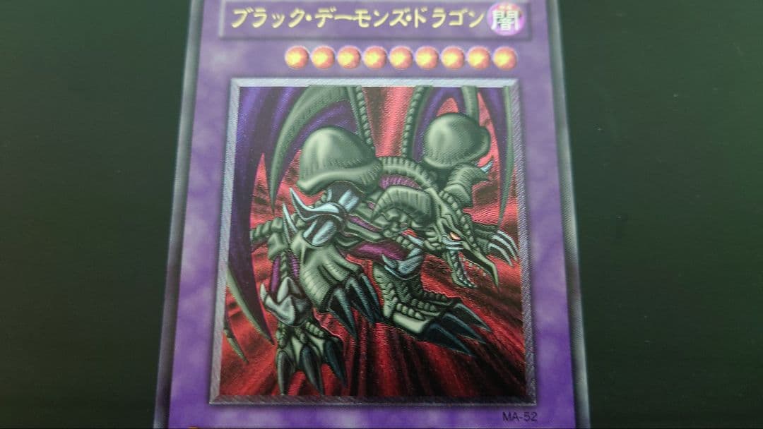 極美品】ブラック・デーモンズ・ドラゴン レリーフ - メルカリ