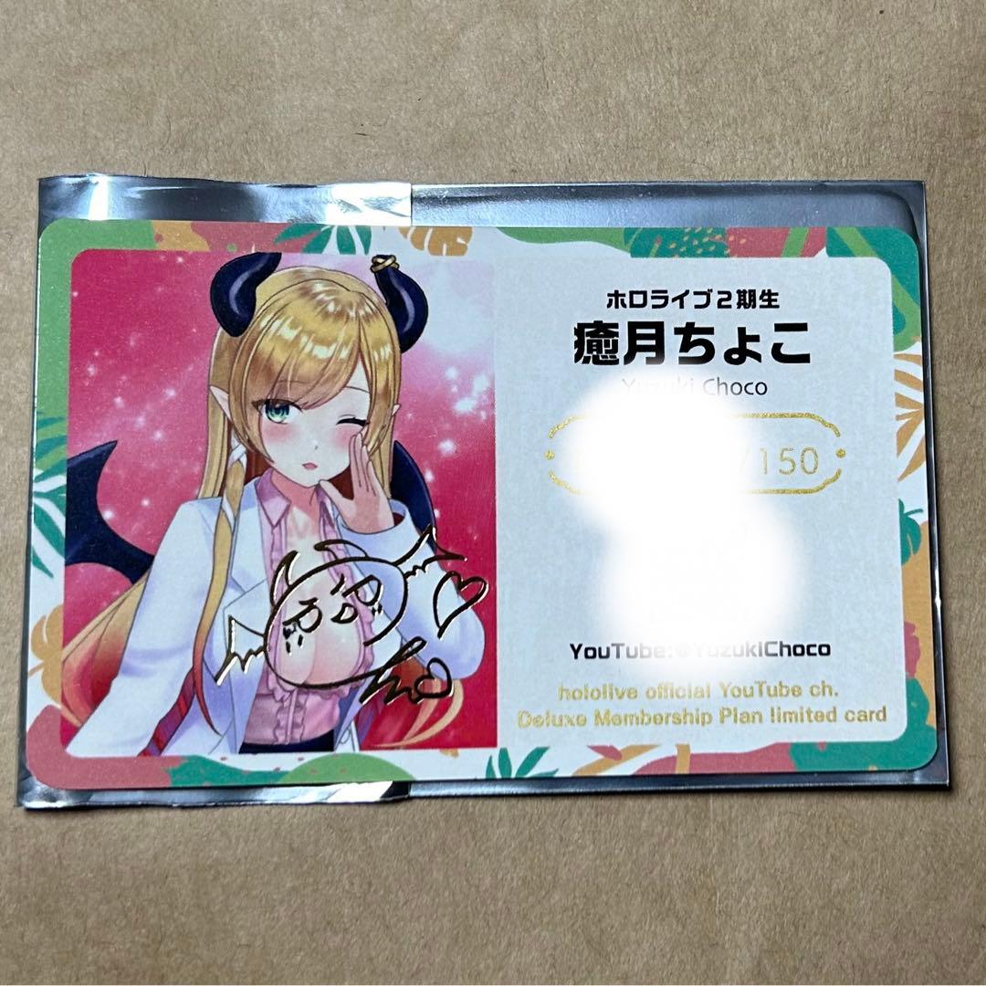 ホロライブ expo エキスポ 応援デラックスプラン メンバーシップ 癒月