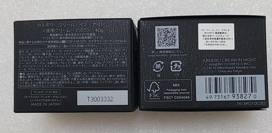 《新品》カネボウ クリーム イン ナイト 40g ×2箱セット