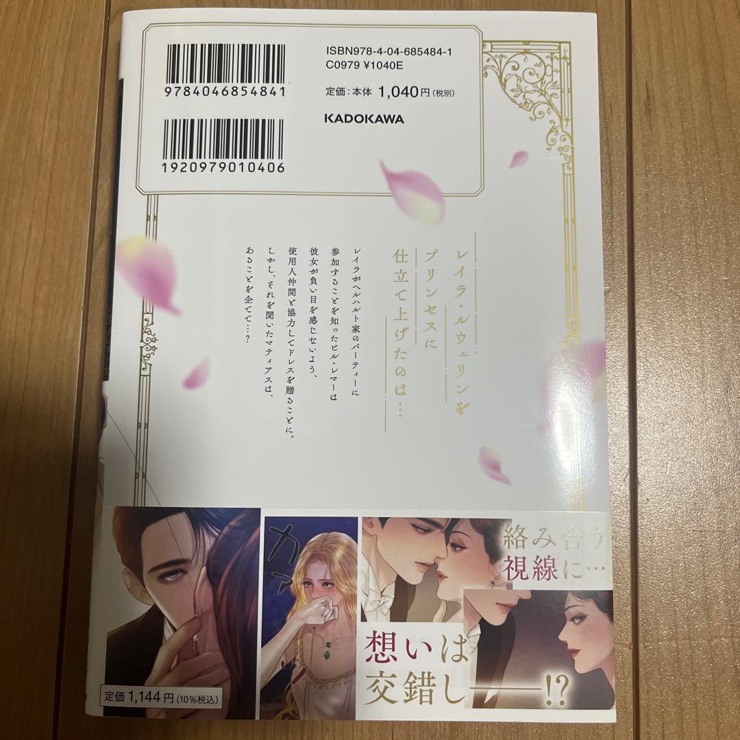 泣いてみろ、乞うてもいい 4