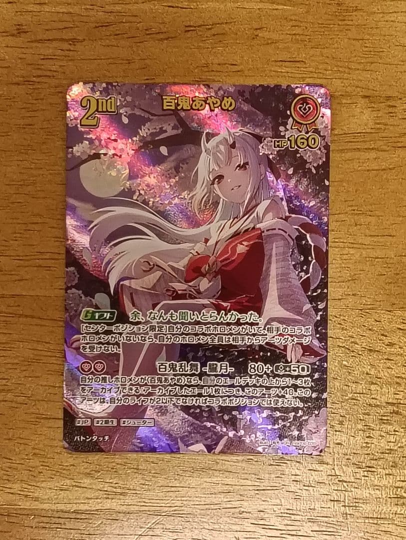 ホロカ 百鬼あやめ UR - メルカリ