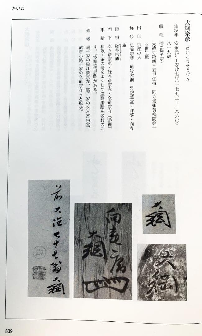 大徳寺435世管長 大綱宗彦自筆和歌『円相短冊』掛軸 - メルカリ