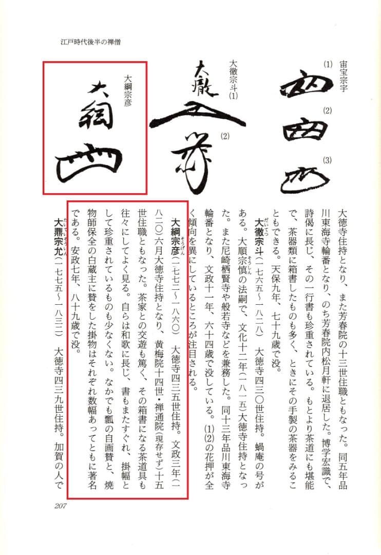 大徳寺435世管長 大綱宗彦自筆和歌『円相短冊』掛軸 - メルカリ