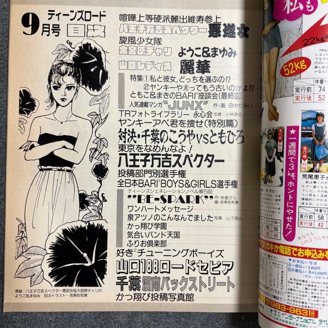 ティーンズロード 1990年 9月号 当時物 - メルカリ