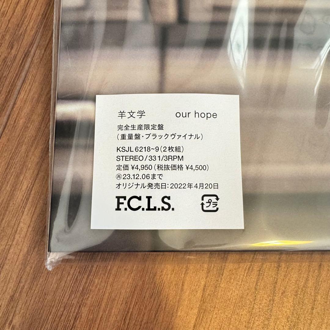 新品 羊文学 our hope レコード アナログ ブラックヴァイナル 限定盤