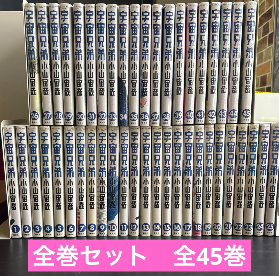 宇宙兄弟　全巻セット　全45巻　小山宙哉　講談社　モーニングKC 61r1SJEizXL._AC_UF350,