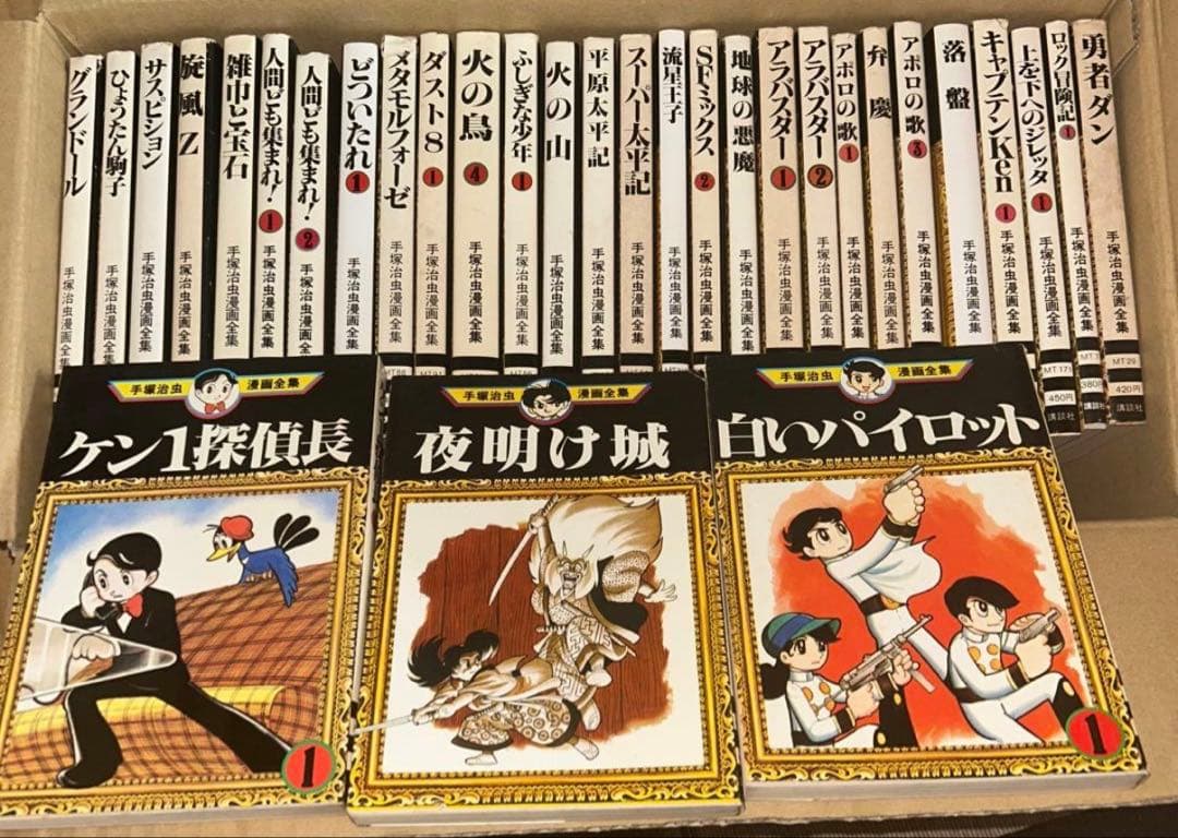【希少❗️】手塚治虫漫画全画集　31冊セット 手塚治虫 傑作まんが集 (昭和31年 少年クラブ 新年号ふろく)(手塚治虫