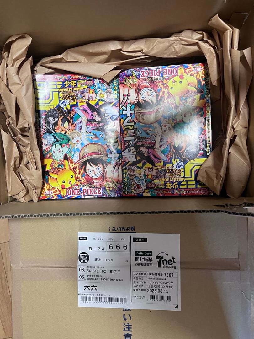 20冊 週刊少年ジャンプ 2025年 36・37号合併特大号 ポケモン 未読新品