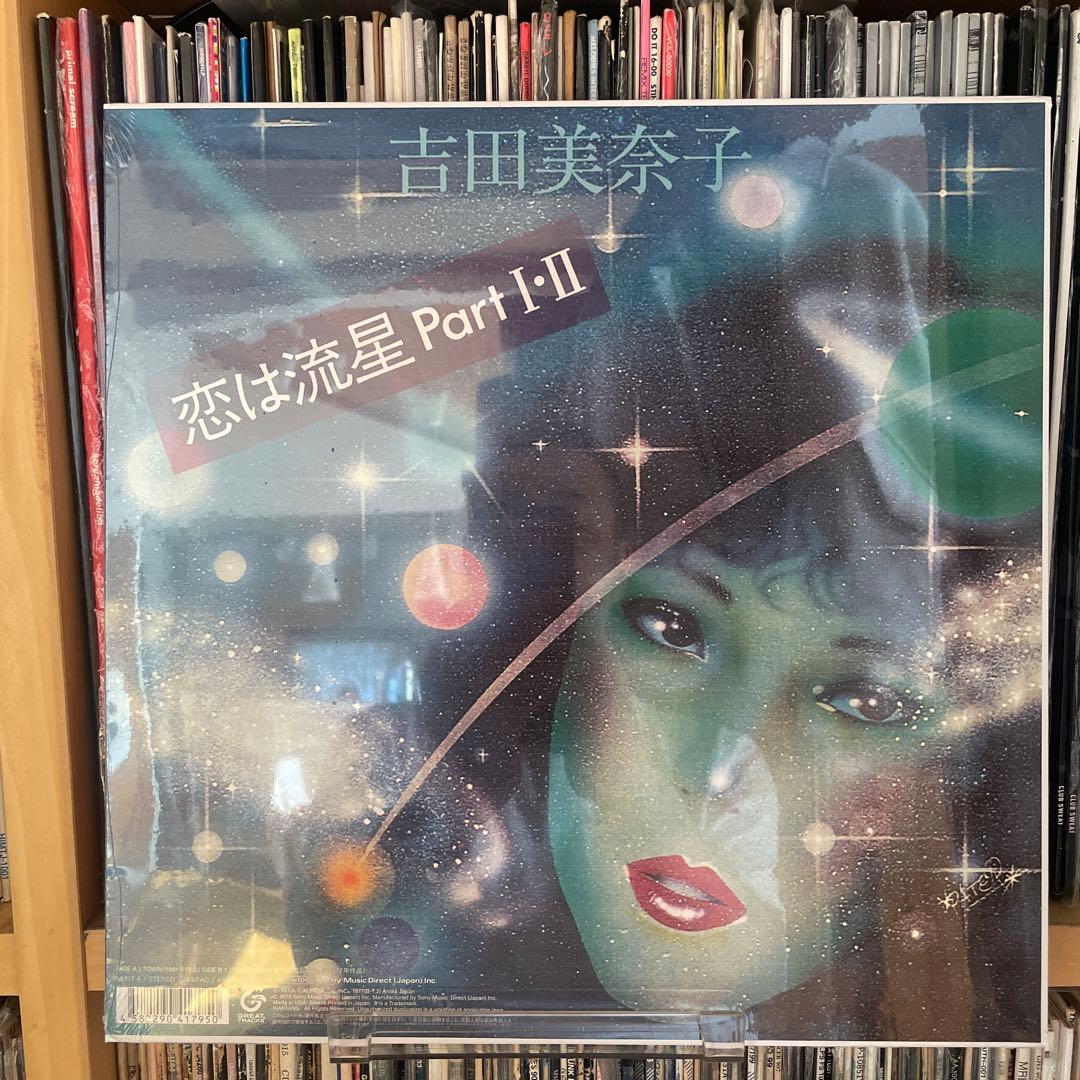 吉田美奈子 TOWN / 恋は流星 12inch シールド - メルカリ