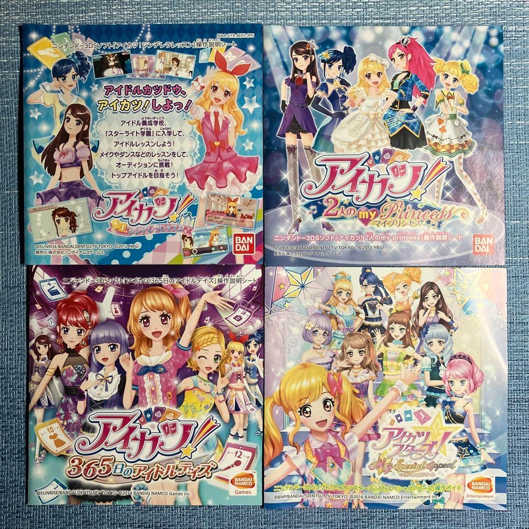 3DS アイカツ! 4本セット - メルカリ