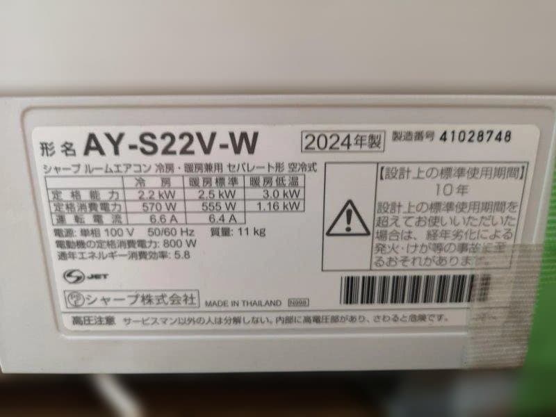 神奈川県内は無料工事、配送付き、室外機セット)シャープ6畳 2024年式