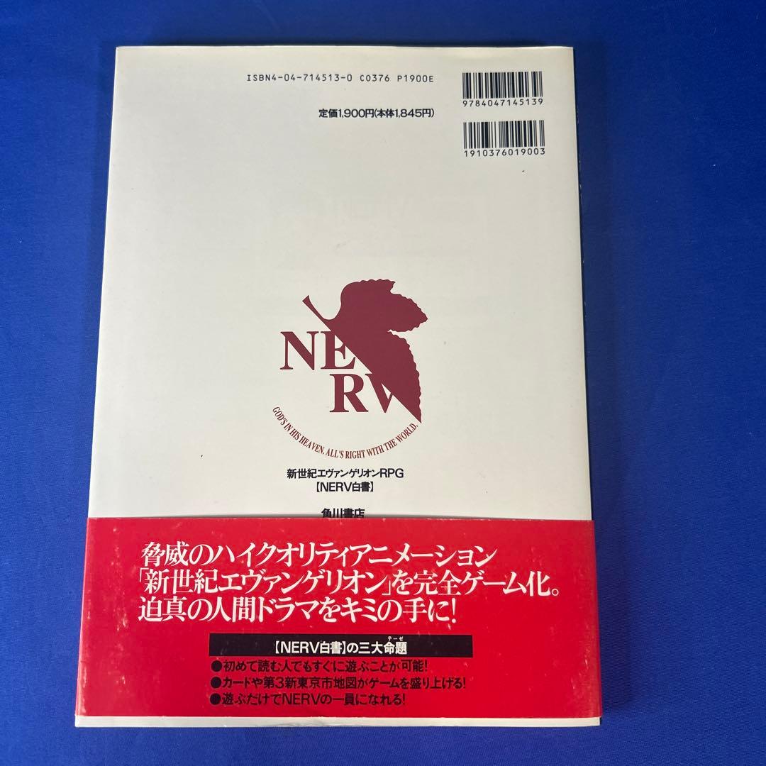 新世紀エヴァンゲリオンRPG NERV白書/フィルムブック - メルカリ