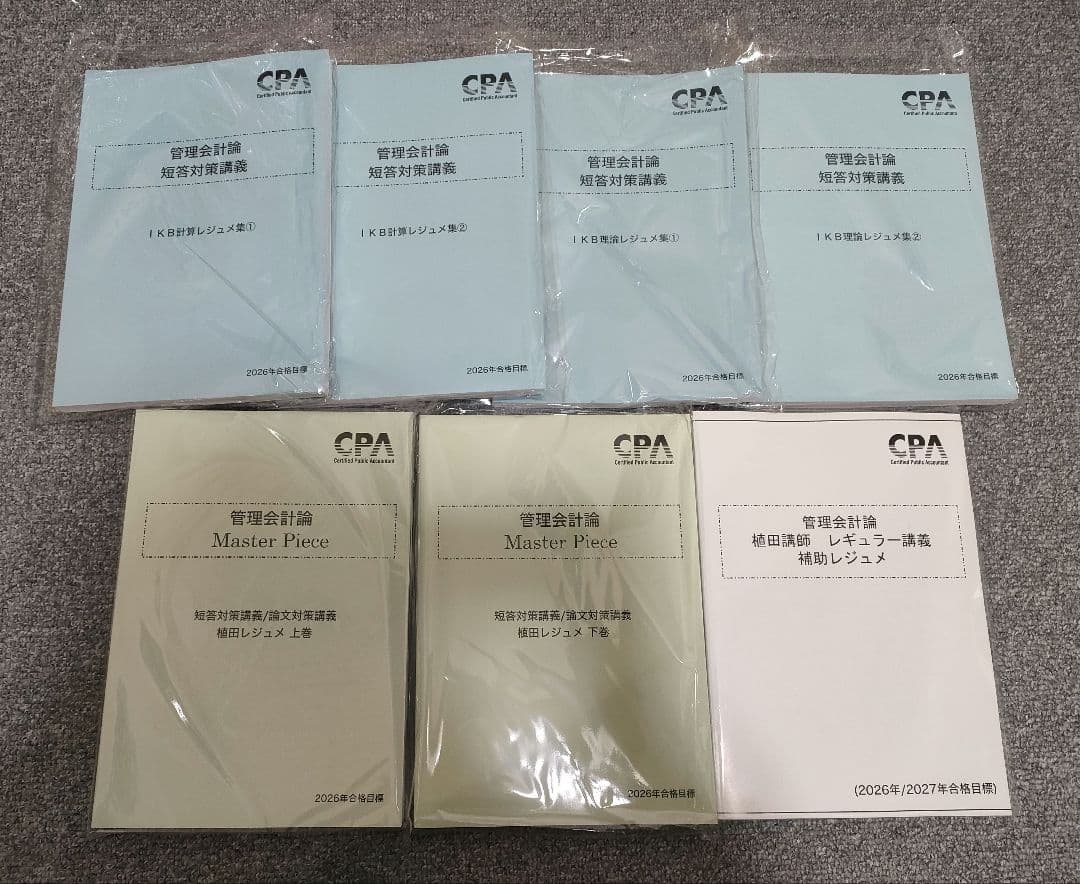 最新 26/27年目標 CPA 公認会計士 短答式 教材セット - メルカリ