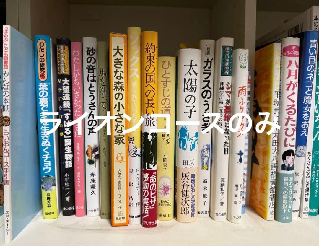 ほるぷこども図書館　らいおんコース＋手引書 きりんコース42冊＋手引書 ほるぷこども図書館 らいおんコース＋手引書 きりんコース42冊＋手引書