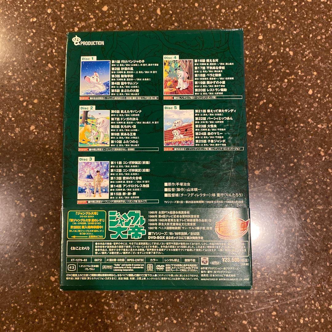 ジャングル大帝DVD-BOX1〈初回生産限定・5枚組〉 - メルカリ