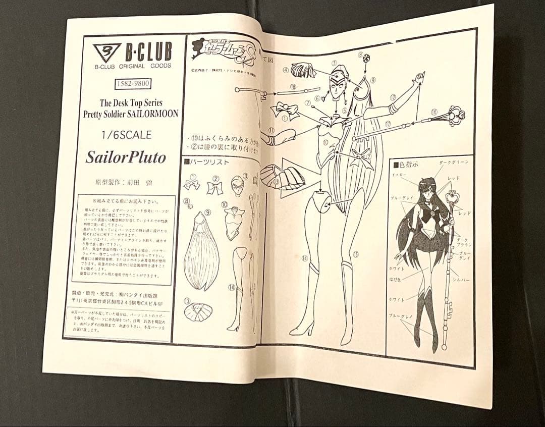 レモン樹様】バンダイ 1/6スケール セーラームーンS セーラープルート