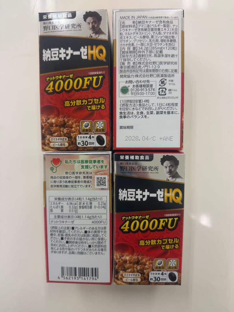 納豆キナーゼＨＱ 4000fu×4本 高分散型HQ納豆キナーゼ4000FU.jpg