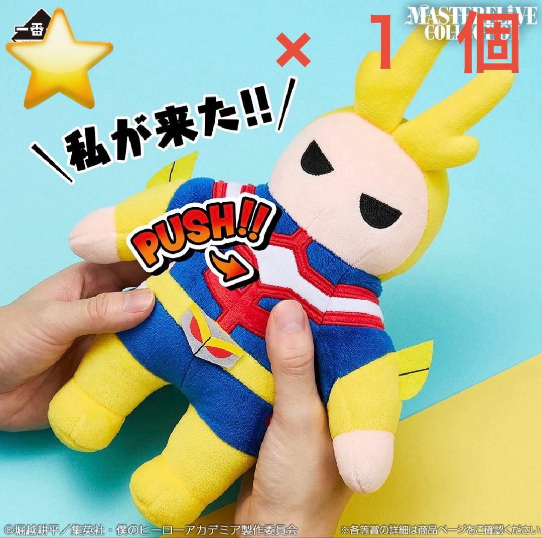 一番くじ ヒロアカ 紡がれる想いMASTERLISE＆SOFIVICちゅセット - メルカリ