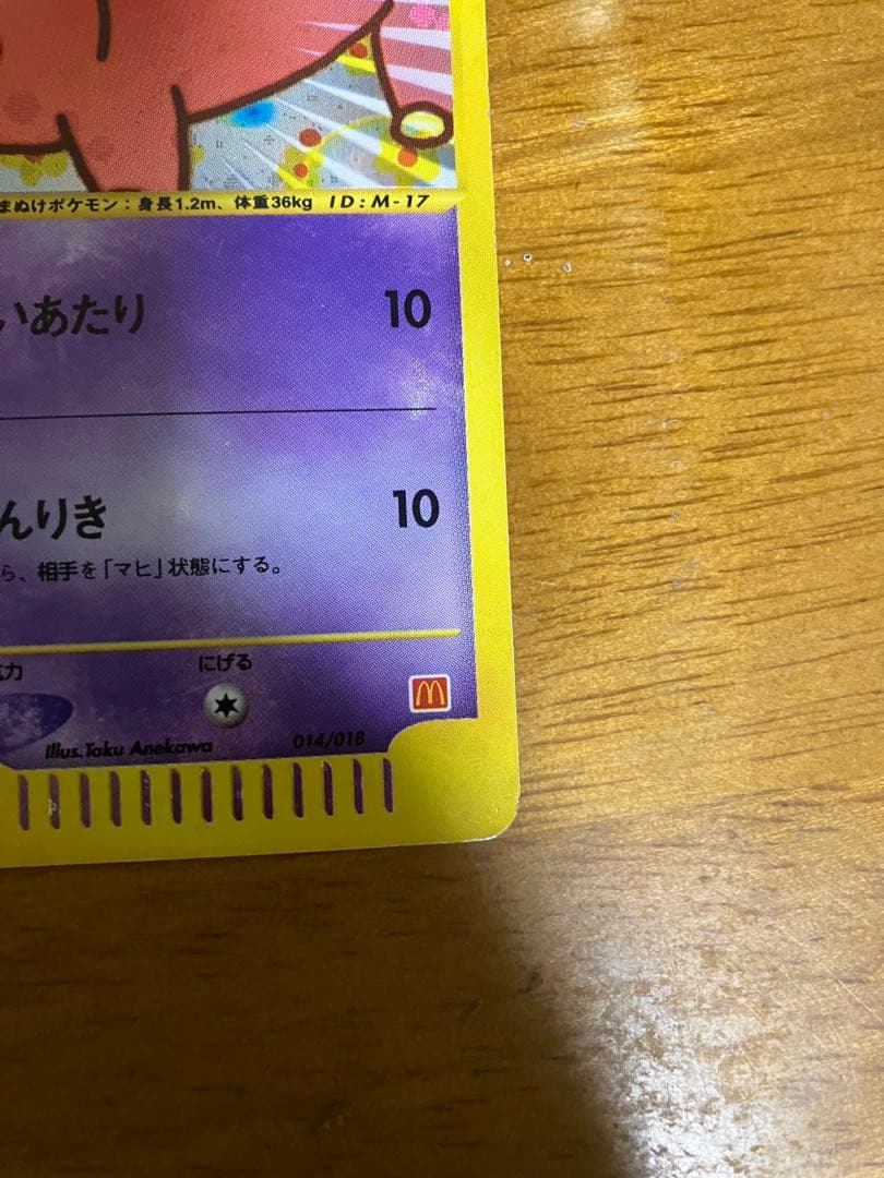 渦巻きホロ】ヤドン マクドナルドオリジナル ミニマム☆パック 014/018