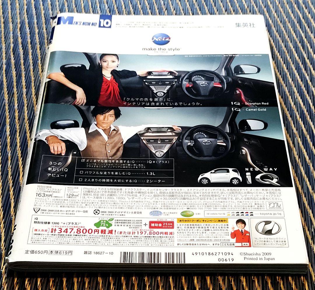 レア】Men's Non-noメンズノンノ 三浦春馬/妻夫木聡/小栗旬/瑛太