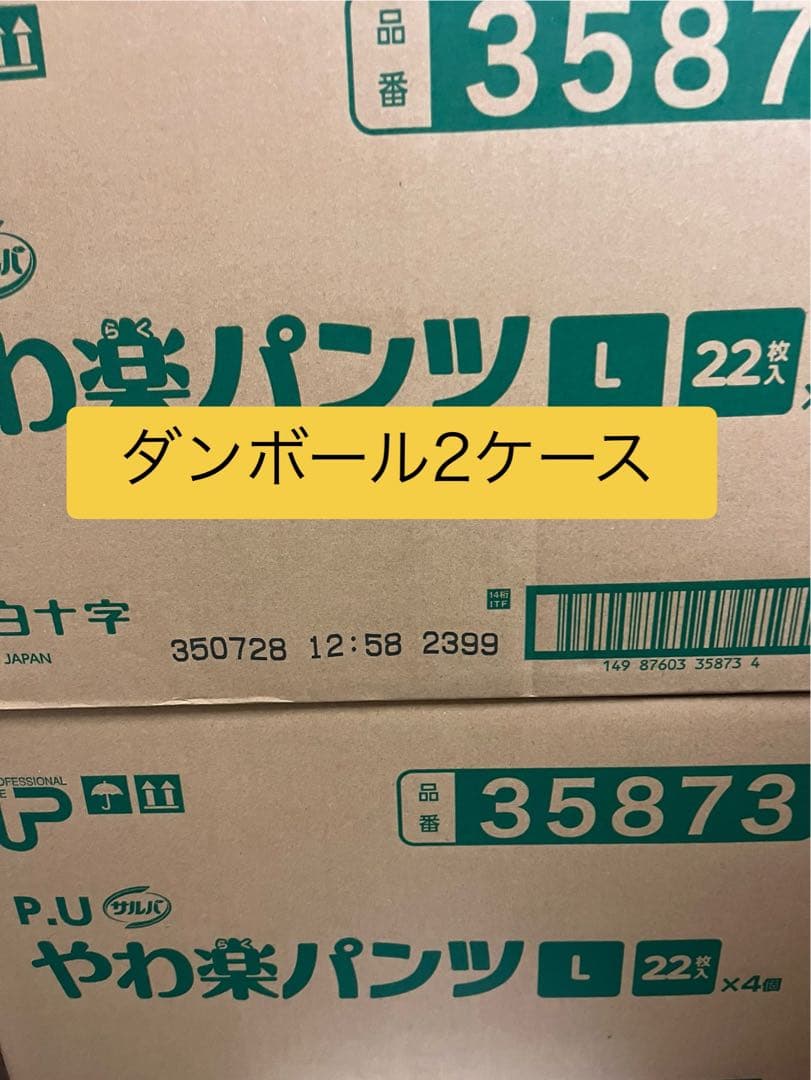 ん*え様 やわ楽パンツ (リハビリパンツ)Lサイズ 176枚(8袋)セット売り