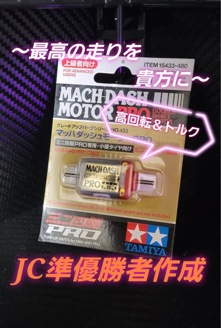 No．2 ミニ四駆 MSフレキ ブラックシャーシ パーフェクトセット