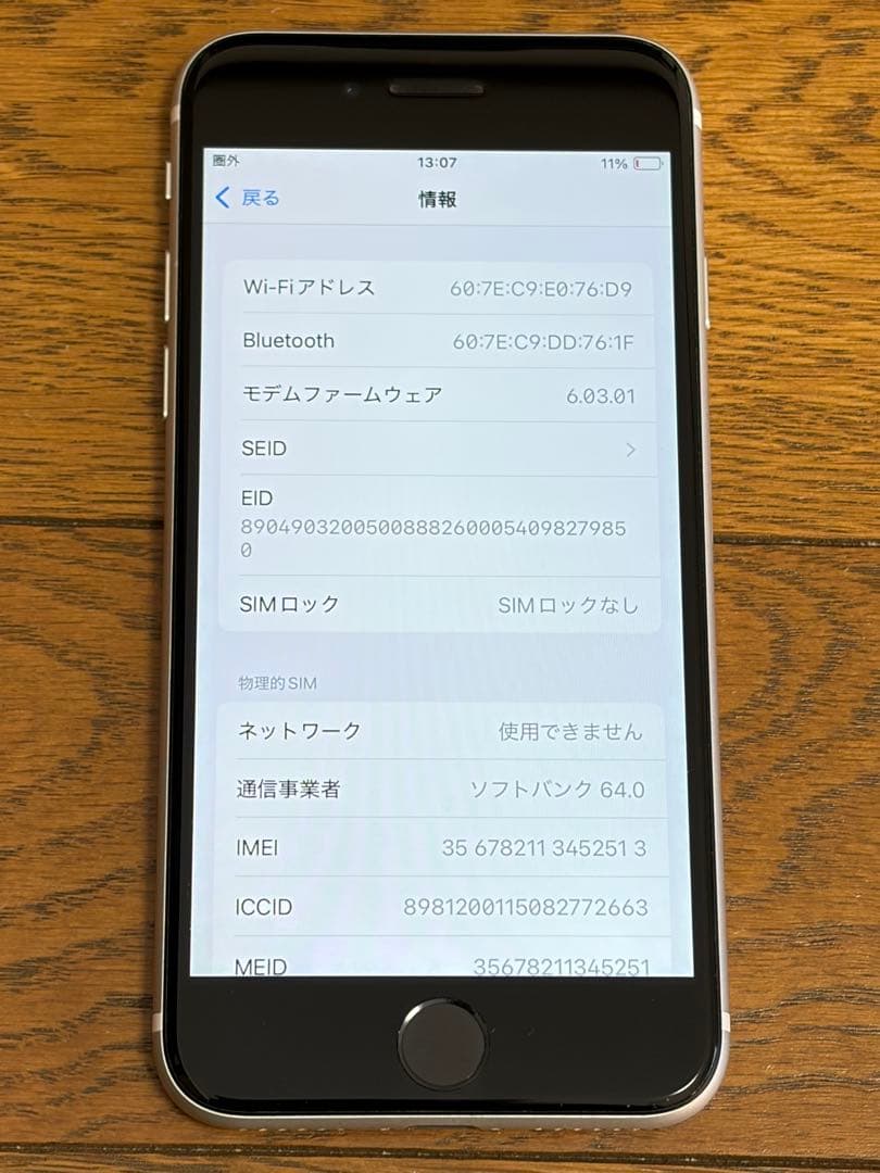 《美品》iPhone SE第2世代　SIMロック解除済128GB