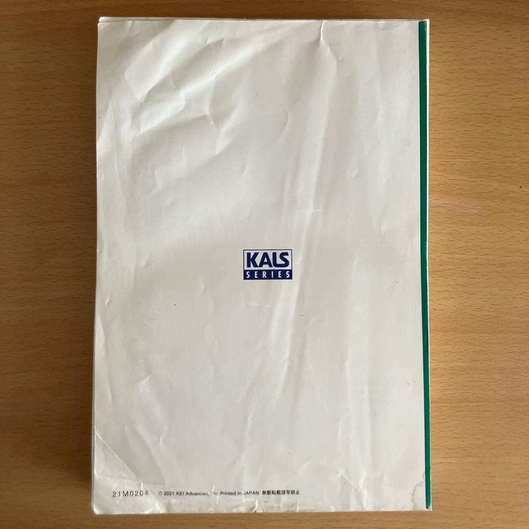 ⭐︎小テスト付き⭐︎ 【2022年】河合塾KALS 完成シリーズ テキスト