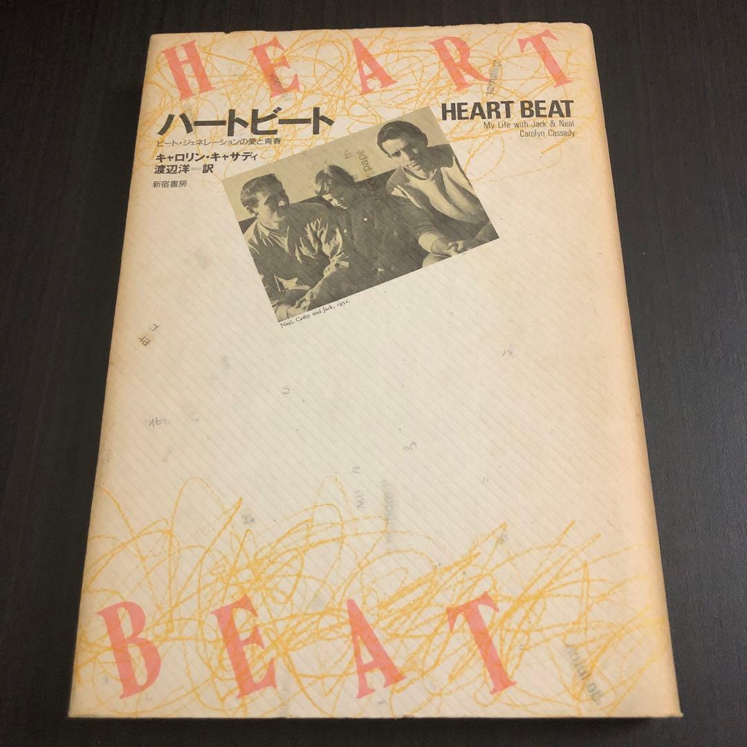 『ハートビート／ビート・ジェネレーションの愛と青春』キャロリン・キャサディ ハートビート／ビート・ジェネレーションの愛と青春』キャロリン