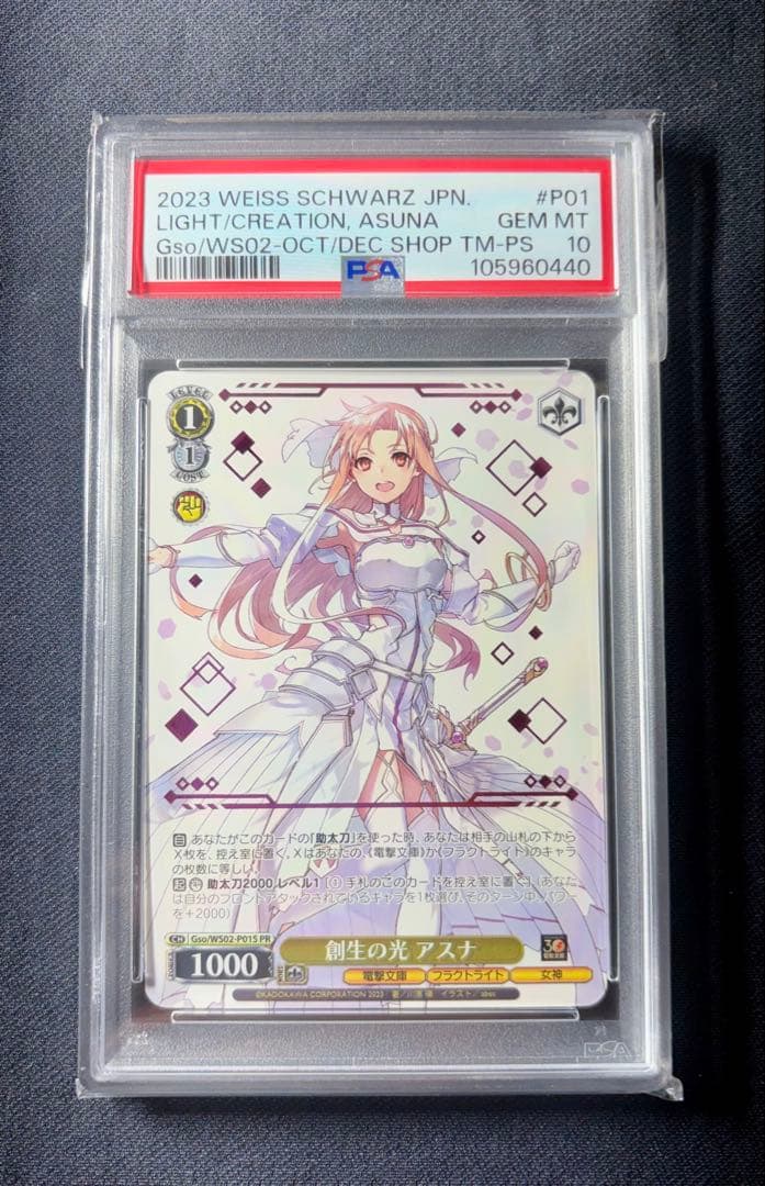 PSA10 創生の光 アスナ 箔押し プロモ ヴァイス SAO PSA10 創生の光 アスナ 箔押し プロモ ヴァイス SAO - メルカリ