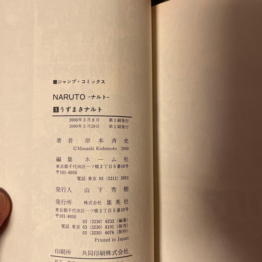 初版ありNARUTO (ナルト) 第1巻 - 第2巻 中古セット - メルカリ