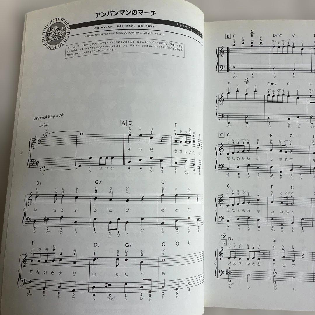 それいけ！アンパンマン ピアノ楽譜 - メルカリ