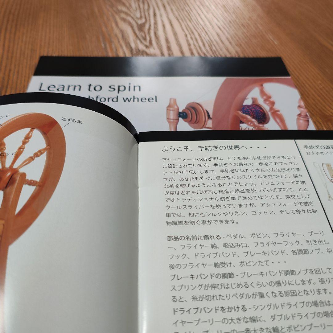 アシュフォード ashford 手紡ぎを学ぶ リーフレット - メルカリ