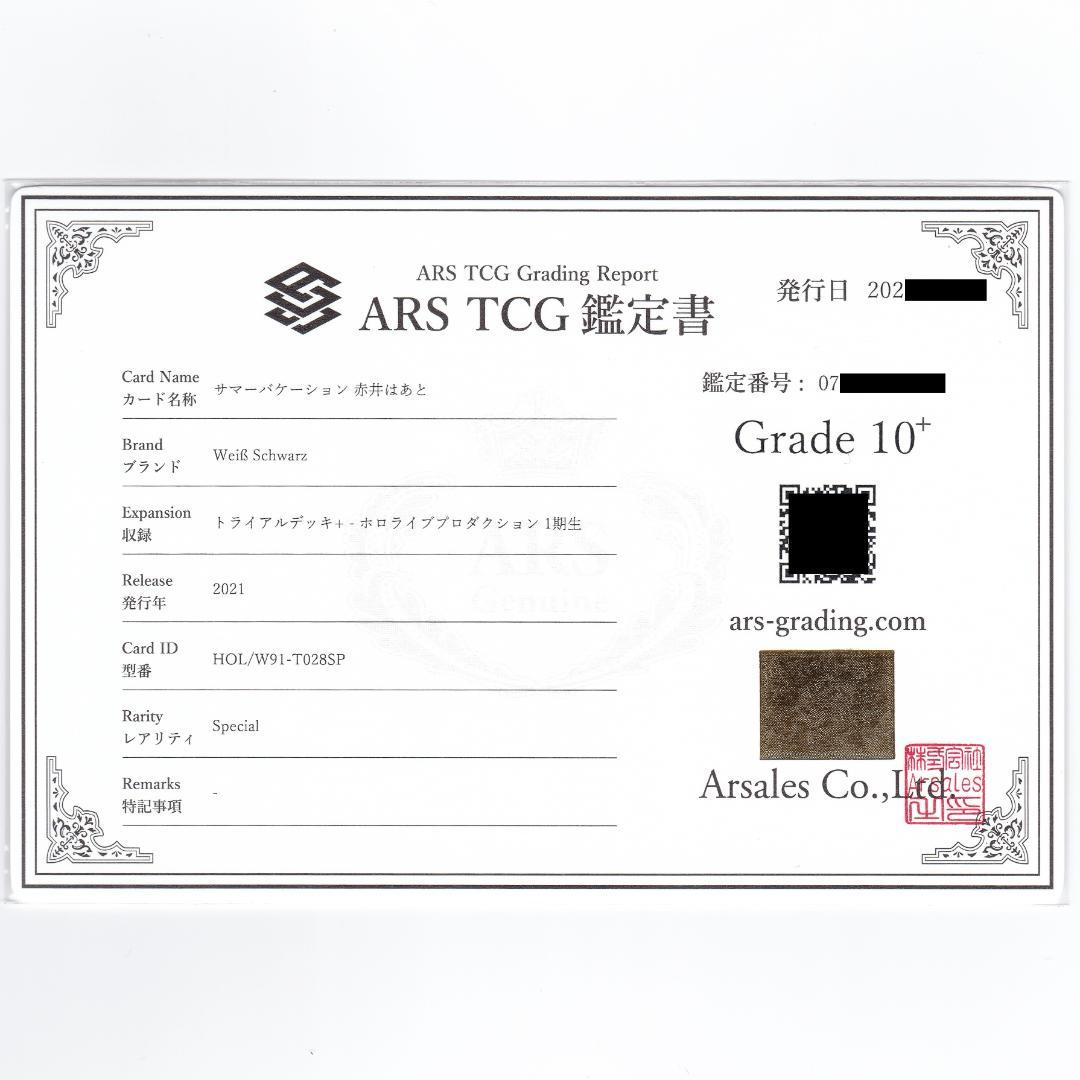 ARS10+】 HOL/W91-T028SP サマーバケーション 赤井はあと - メルカリ