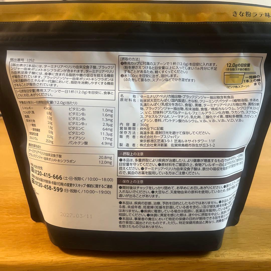 Healthy Beauty ヘルシービューティ きな粉ラテ味 約30食分 - メルカリ