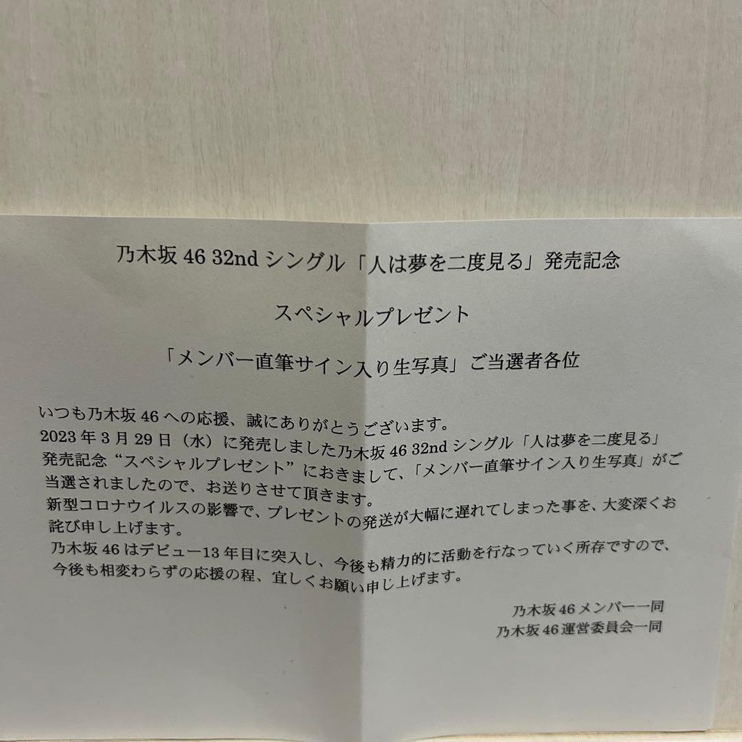 乃木坂46 柴田柚菜 直筆サイン入り生写真 人は夢を二度見る - メルカリ