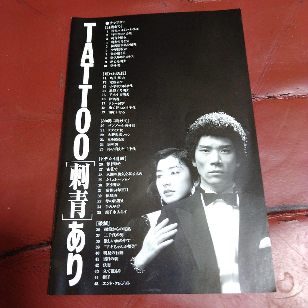 映画 TATTOO 刺青あり DVD 宇崎竜童 高橋惠子 1982年 ATG - メルカリ
