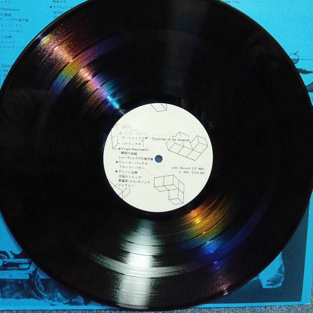 激レア自主盤！ ○△□オムニバス Pale Cocoon ニューウェーブ