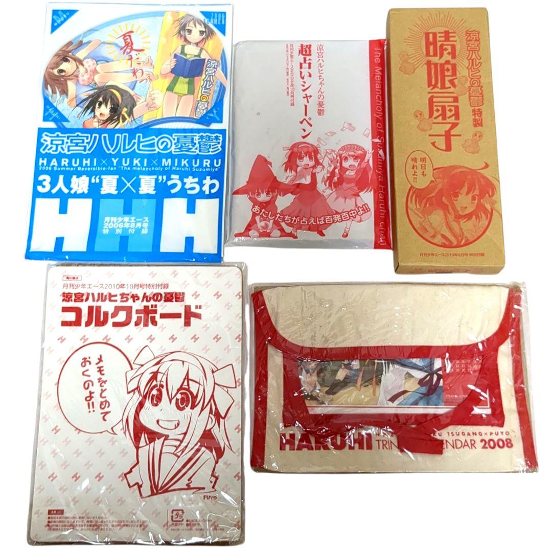 ジャンク】涼宮ハルヒシリーズ 付録セット 涼宮ハルヒちゃんの憂鬱