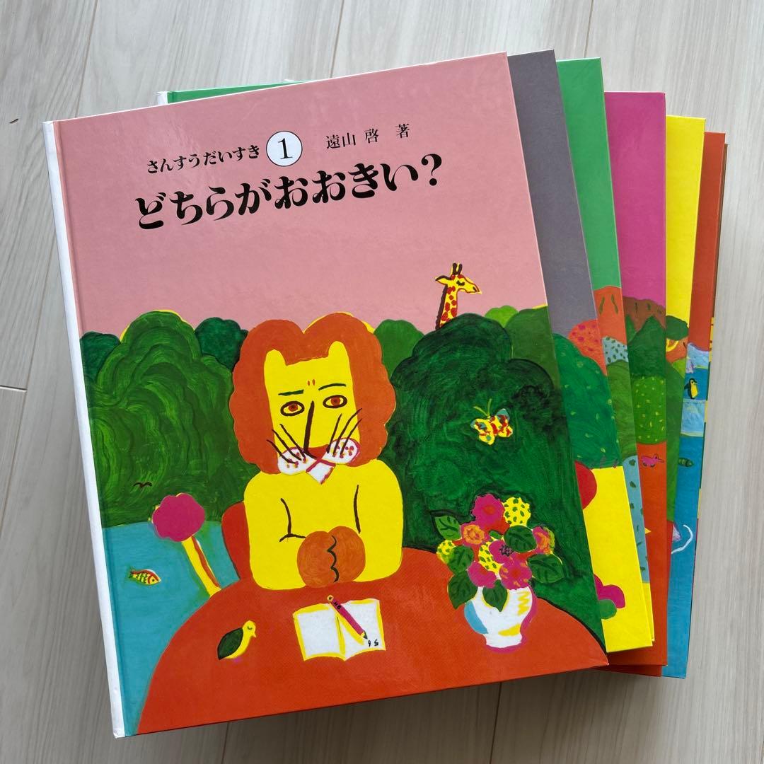 さんすうだいすき　全10巻セット　遠山啓著 さんすうだいすき 全10巻 - 株式会社日本図書センター