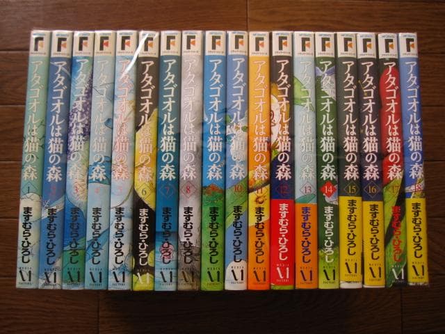 アタゴオルは猫の森 全18巻 ますむら・ひろし - メルカリ
