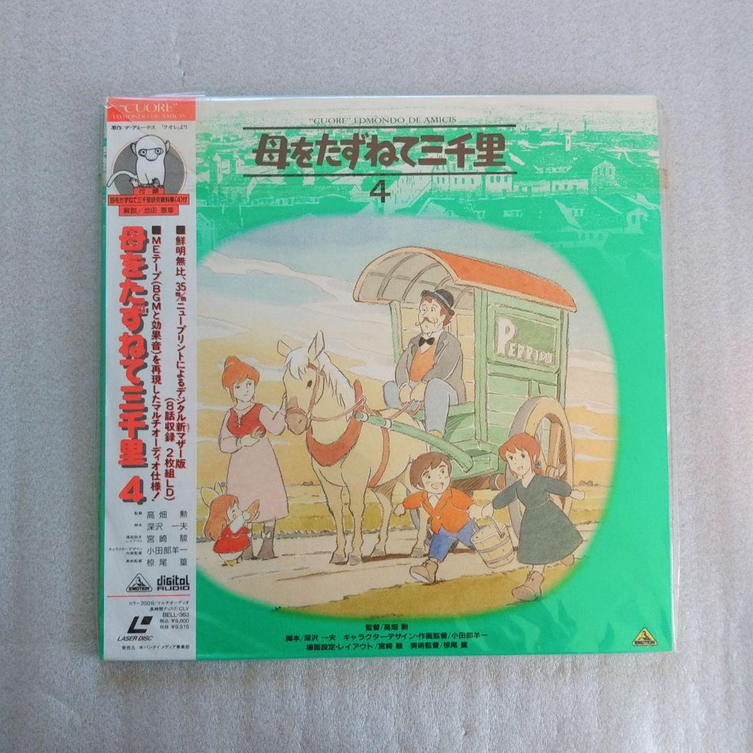 【希少品】母をたずねて三千里　レーザーディスク全巻セット