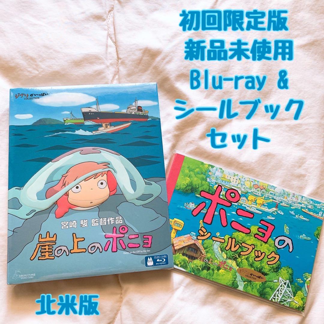 崖の上のポニョ 初回限定 宮崎駿 スタジオジブリ ブルーレイ Blu-ray
