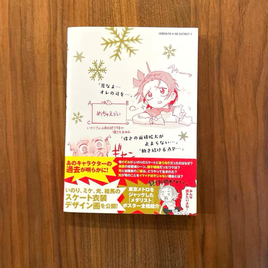 初版 帯付き 美品】メダリスト 公式ファンブック つるまいかだ - メルカリ